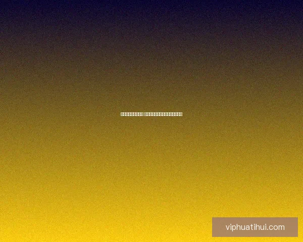 精准分析与深度解读 体育竞猜热门赛事推荐与投注策略