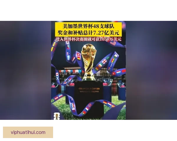 美加墨世界杯竞猜分析全攻略球队实力赛程走势与夺冠热门深度解析