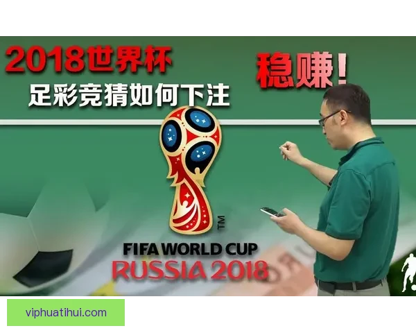 世界杯竞猜技巧全解析 提升准确率的有效策略与心得分享