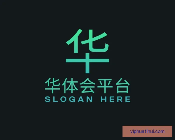 认识华体会平台